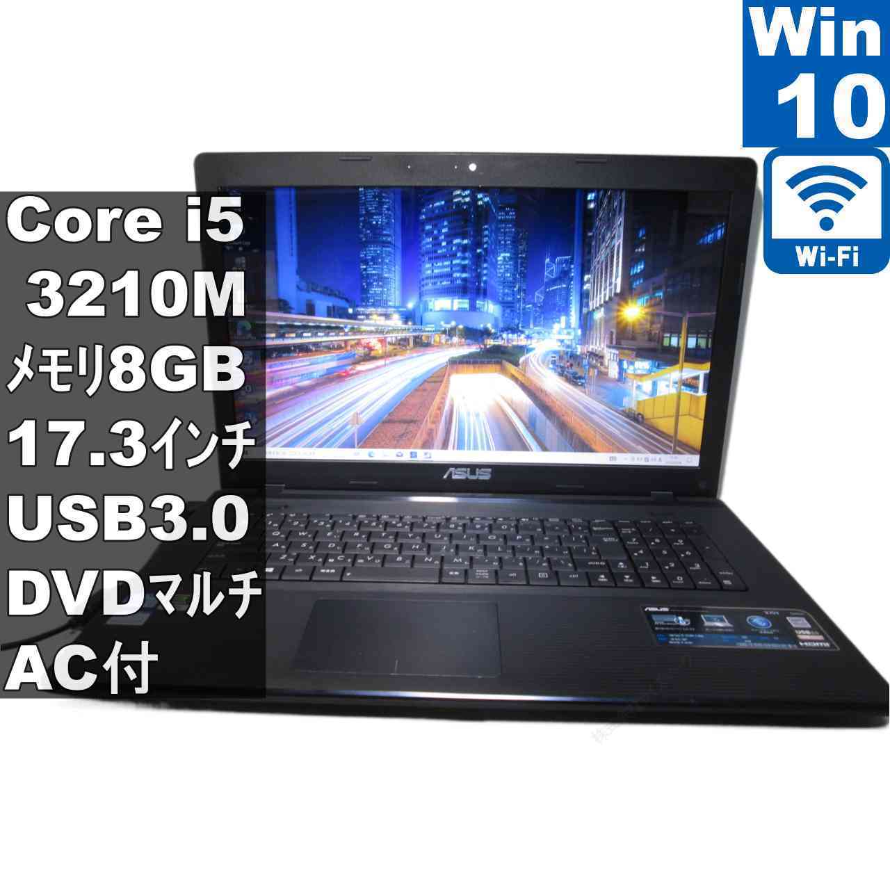 ASUS X75VD-TY3210S【Core i5 3210M】　【Windows10 Home】MS 365 Office Web／Wi-Fi／USB3.0／Bluetooth／HDMI／長期保証 [97079]