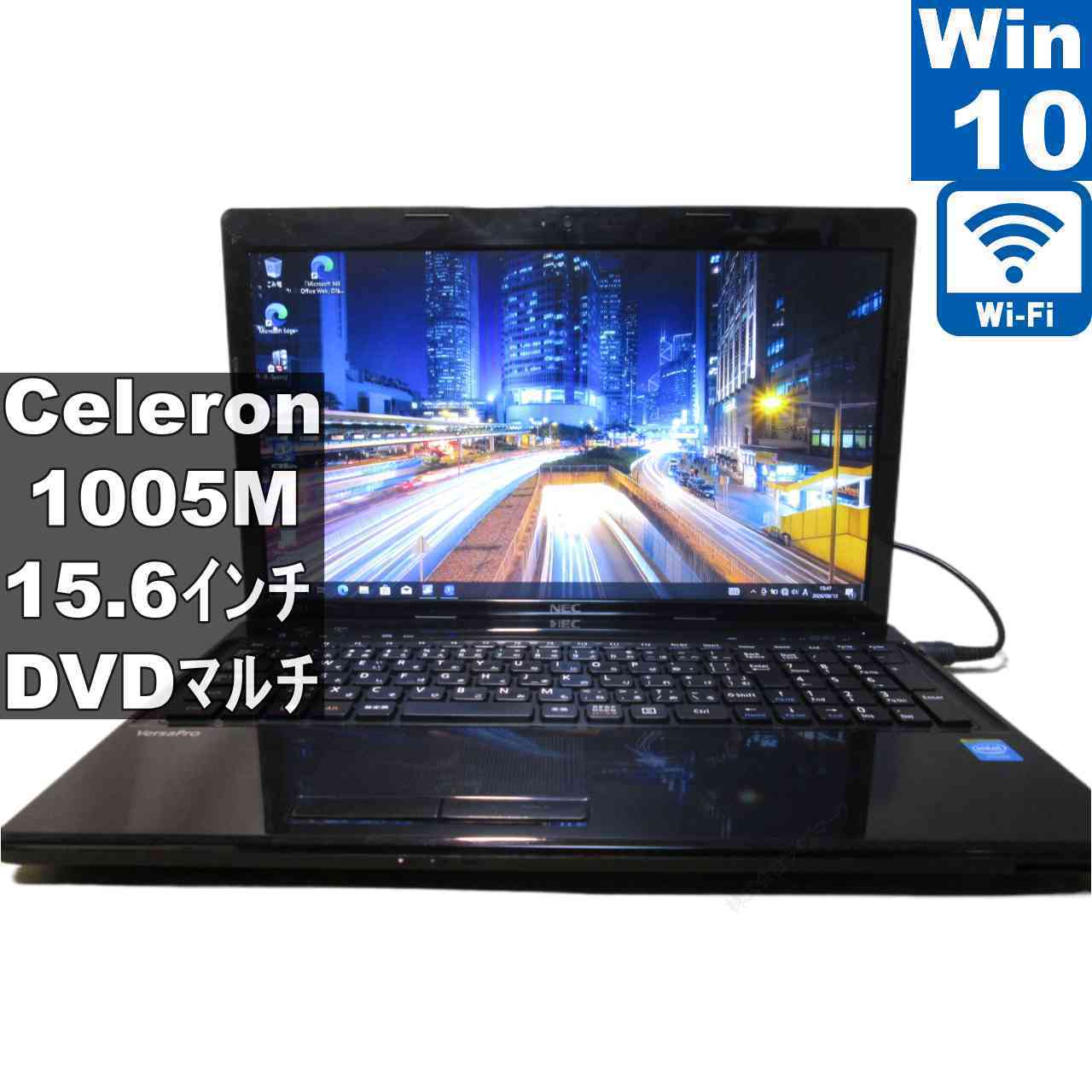 NEC VersaPro PC-VK19EFWD3KZJ【Celeron 1005M 1.9GHz】　【Windows10 Pro】MS 365 Office Web／充電可／Wi-Fi／HDMI [97088]