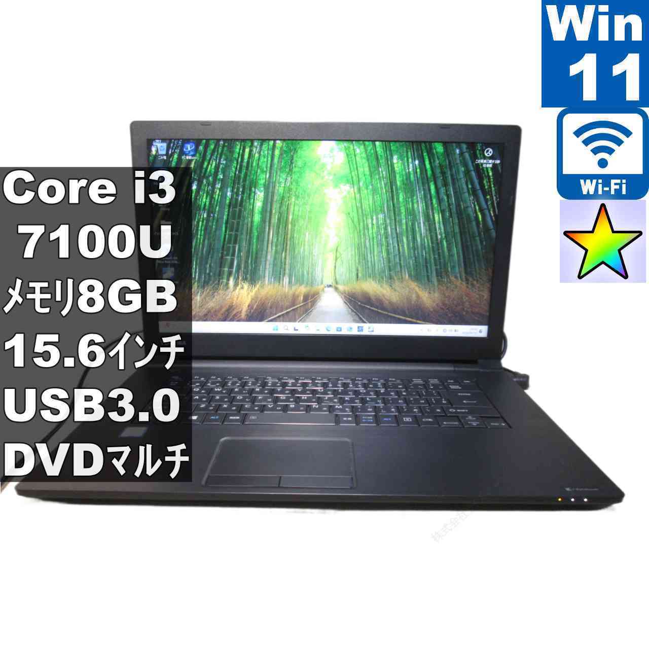 東芝 dynabook B65/J【Core i3 7100U】　【Windows11 Home】MS 365 Office Web／充電可／Wi-Fi／USB3.0／HDMI／長期保証 [97223]