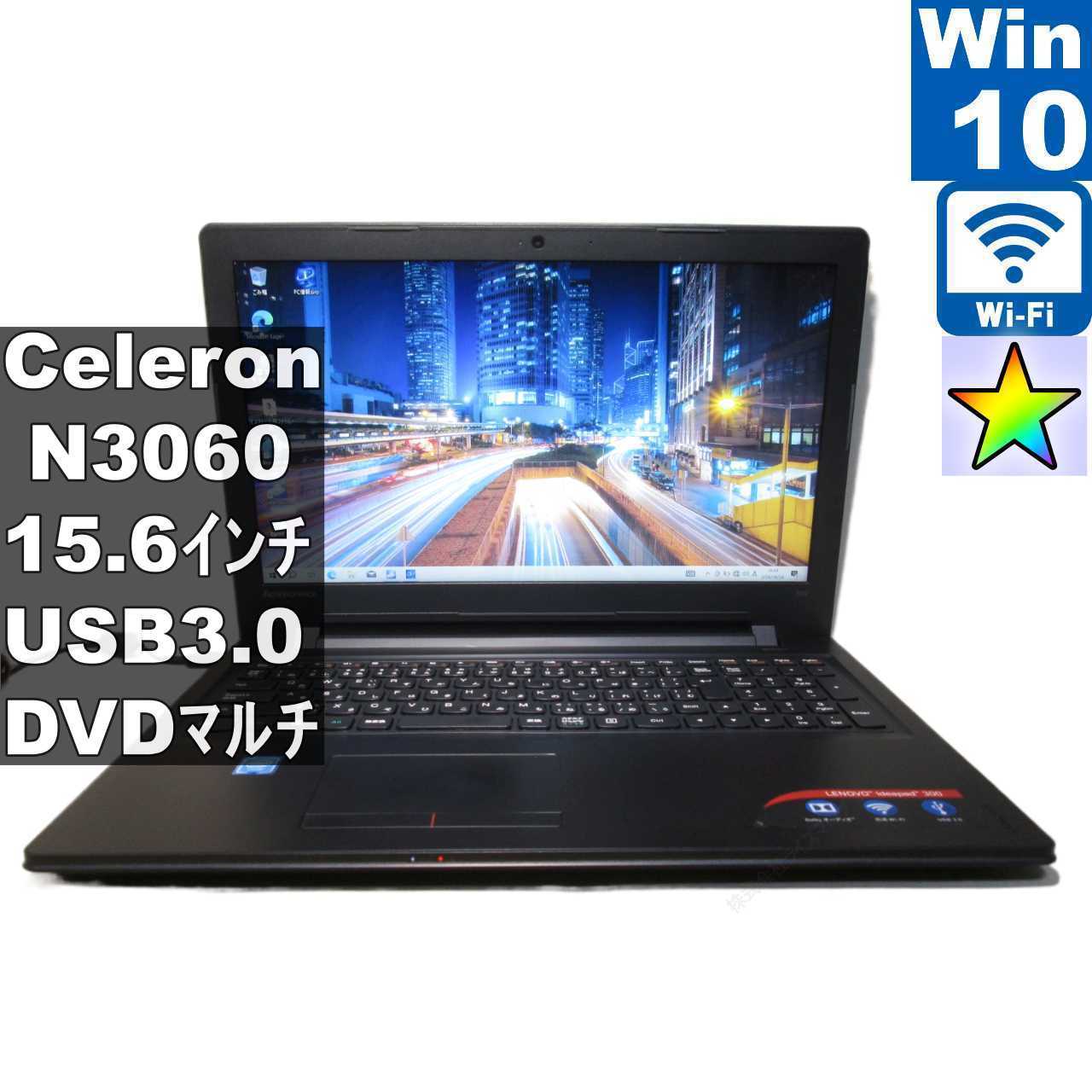 Lenovo ideapad 300-15IBR【Celeron N3060 1.6GHz】 【Windows10 Home