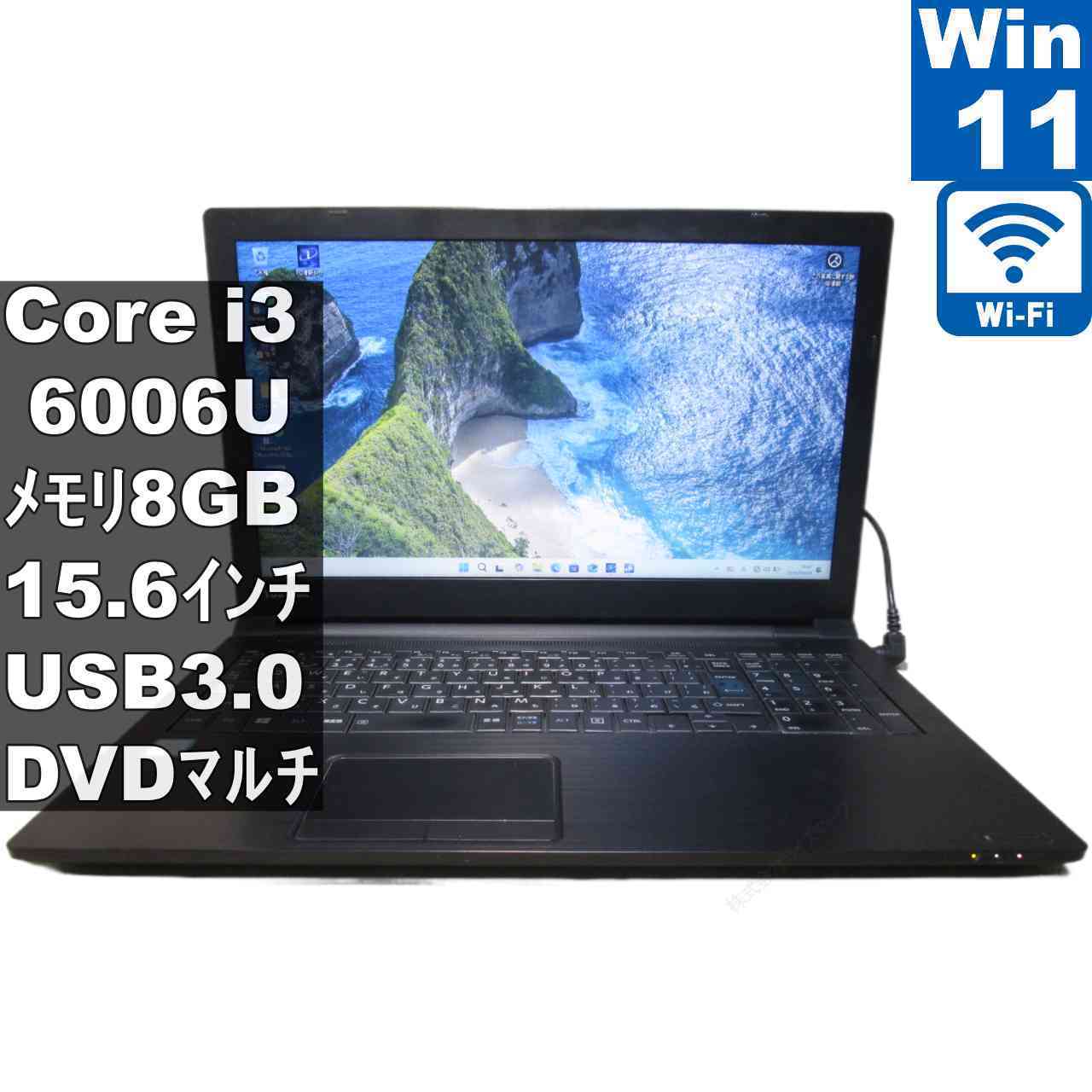東芝 dynabook B55/B【Core i3 6006U】　【Windows11 Pro】 ／充電可／Wi-Fi／長期保証 [97278]