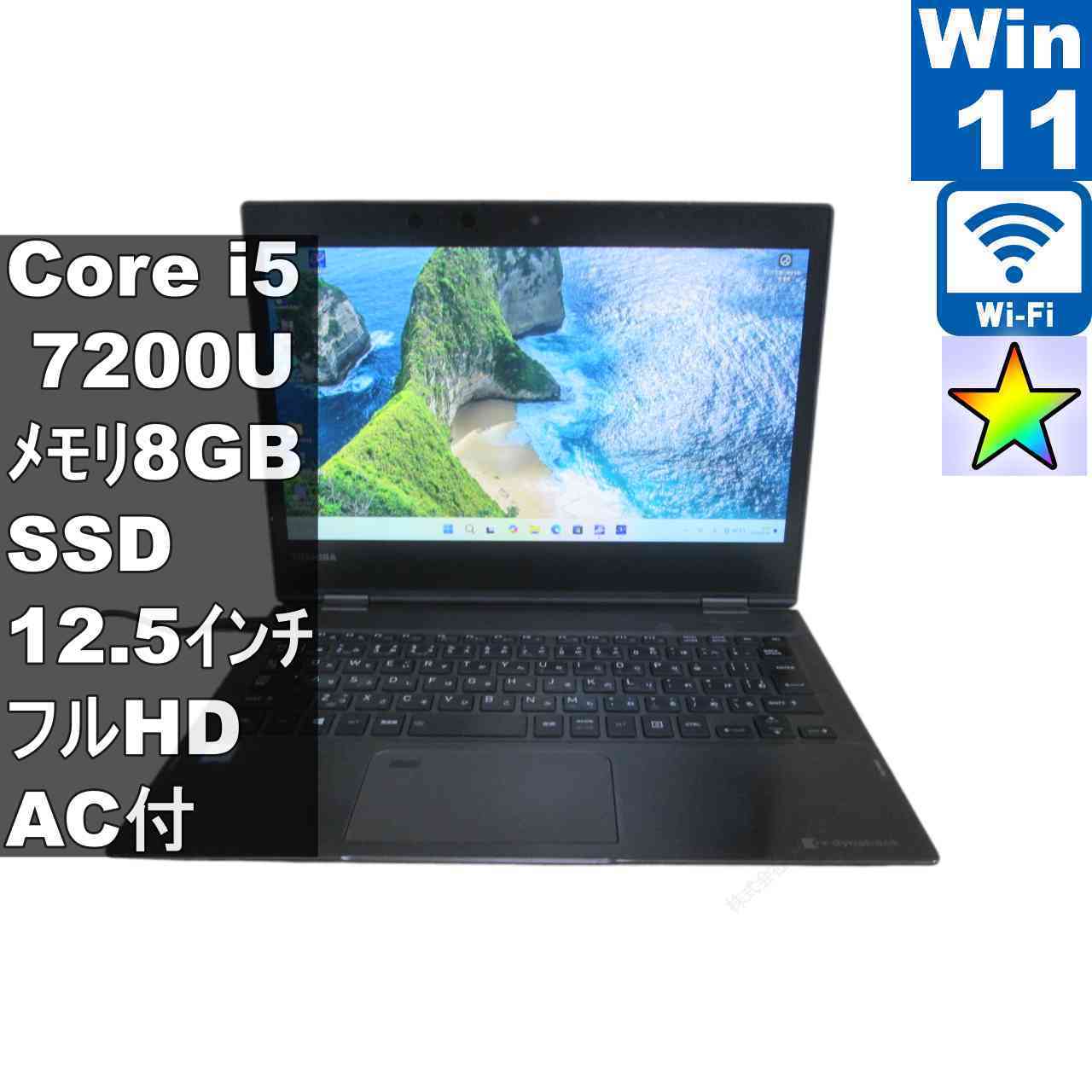 東芝 dynabook V62/B【SSD搭載】　Core i5 7200U　【Windows11 Home】MS 365 Office Web／Wi-Fi／長期保証 [97291]