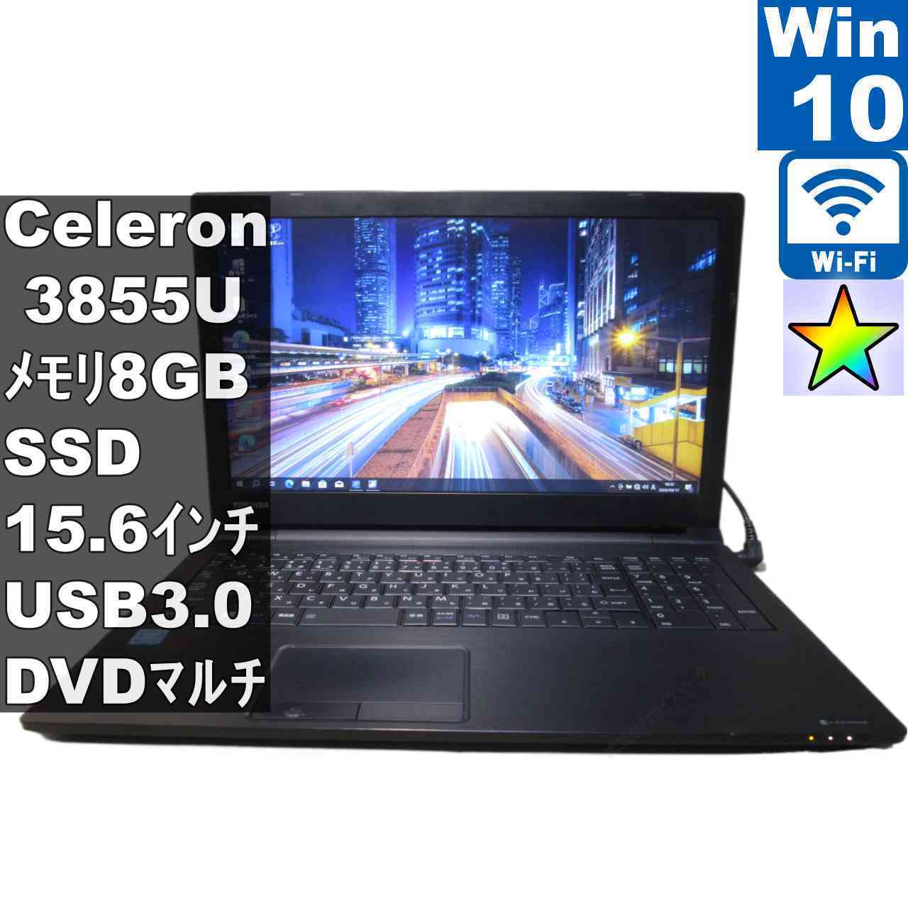 東芝 dynabook B45/B【SSD搭載】　Celeron 3855U 1.6GHz　【Windows10 Pro】 ／充電可／Wi-Fi／長期保証 [97297]