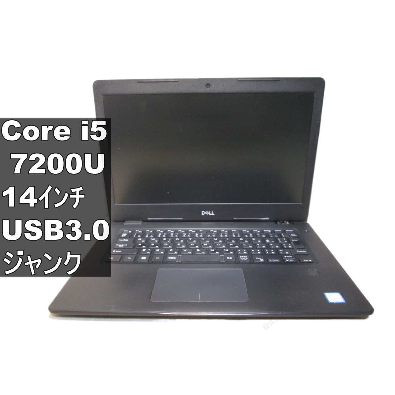 DELL Latitude 3490【Core i5 7200U】電源投入可／USB3.0／HDMI ジャンクPC [97354]