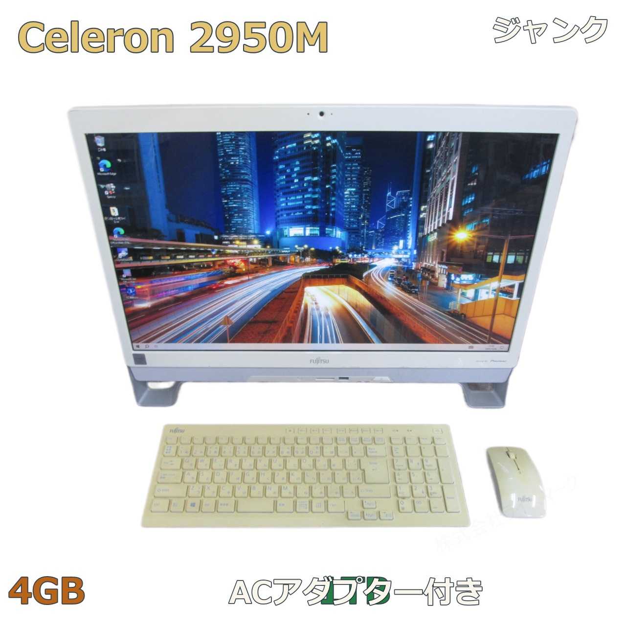 富士通 FMV ESPRIMO FH52/W【大容量HDD搭載】　Celeron 2950M 2.0GHz 液晶一体型／電源投入可／USB3.0 ジャンクPC [97427]