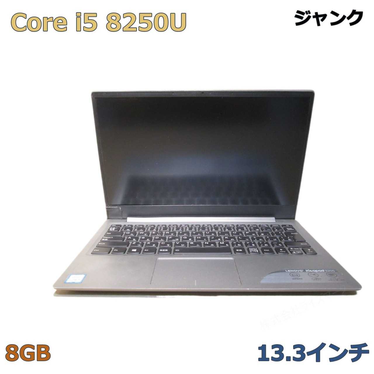 Lenovo ideapad 320S-13IKB【Core i5 8250U】BIOS表示可／USB3.0／HDMI ジャンクPC [97447]